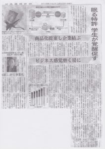 日本経済新聞に掲載されたPatisserie+Flowerが富士通の所有する休眠特許を使用し商品化を進めている記事