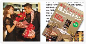 雑誌「東京 大人のための極上レストラン2014年完全保存版」にて紹介されたバラの花束