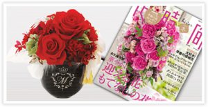 雑誌「花時間2014年冬号」で紹介された赤いバラのプリザーブドフラワーのアレンジメント