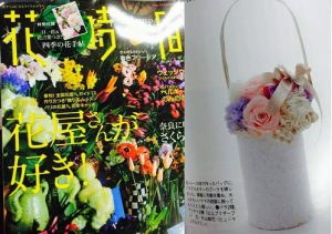 雑誌「花時間 2015年春号」に掲載された花のバッグ
