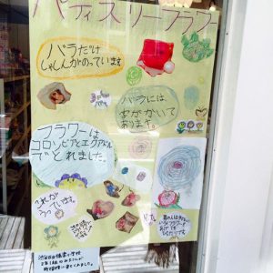 渋谷区猿楽小学校 2年1組の生徒によるPatisserie+Flowerを取材した内容をまとめたポスター