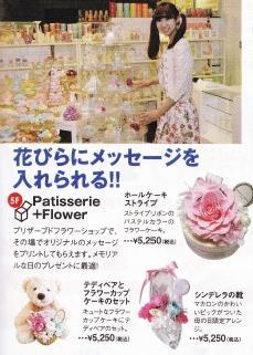 地域情報マガジン「SAKURA・SAKU LIFE」で紹介されたPatisserie+Flowerダイバーシティ店の内観と商品