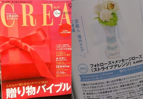 雑誌「CREA2013年12月号」に掲載されたフォトローズとメッセージローズのストライプアレンジ
